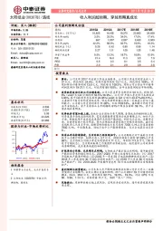 收入利润超预期，穿越周期真成长