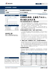 2017年三季报点评：业绩增长稳健，直播资产拟注入、商业模式协同扩展