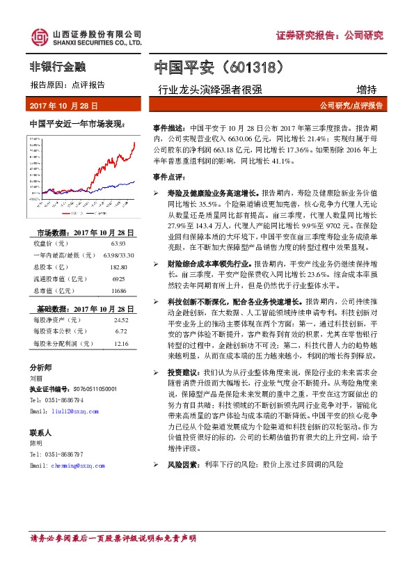 行业龙头演绎强者恒强