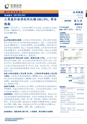 三季度归母净利同比增686.13%，符合预期