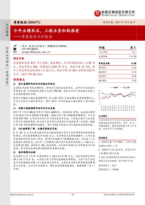 厚普股份点评报告：今年业绩承压，工程业务积极推进