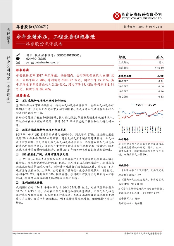 厚普股份点评报告：今年业绩承压，工程业务积极推进