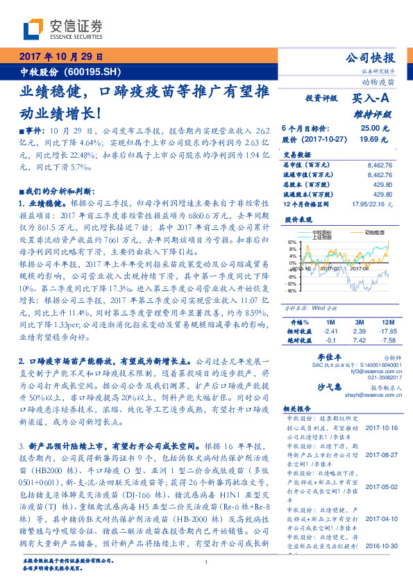 业绩稳健，口蹄疫疫苗等推广有望推动业绩增长！