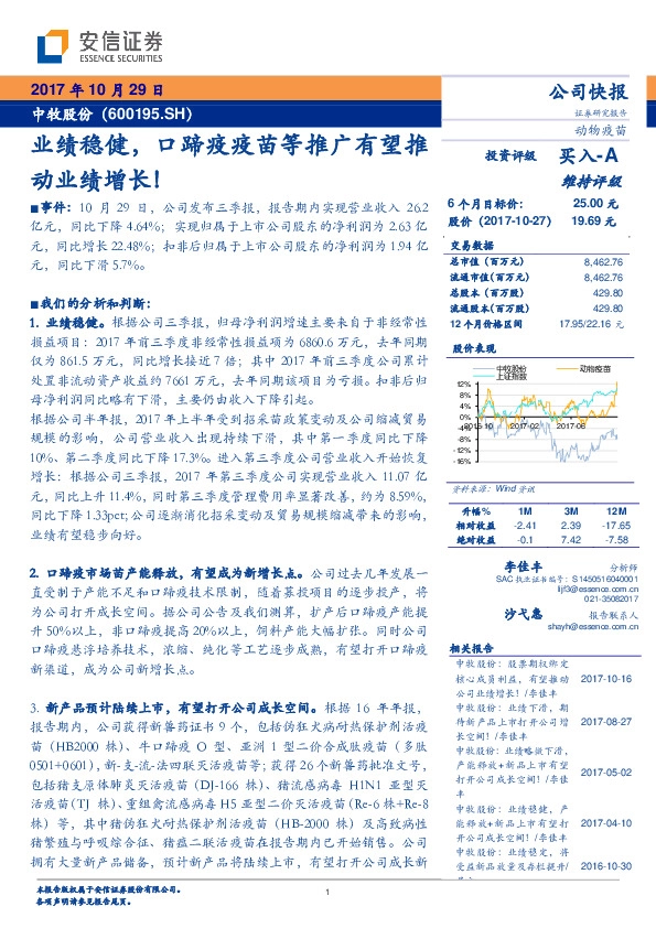 业绩稳健，口蹄疫疫苗等推广有望推动业绩增长！