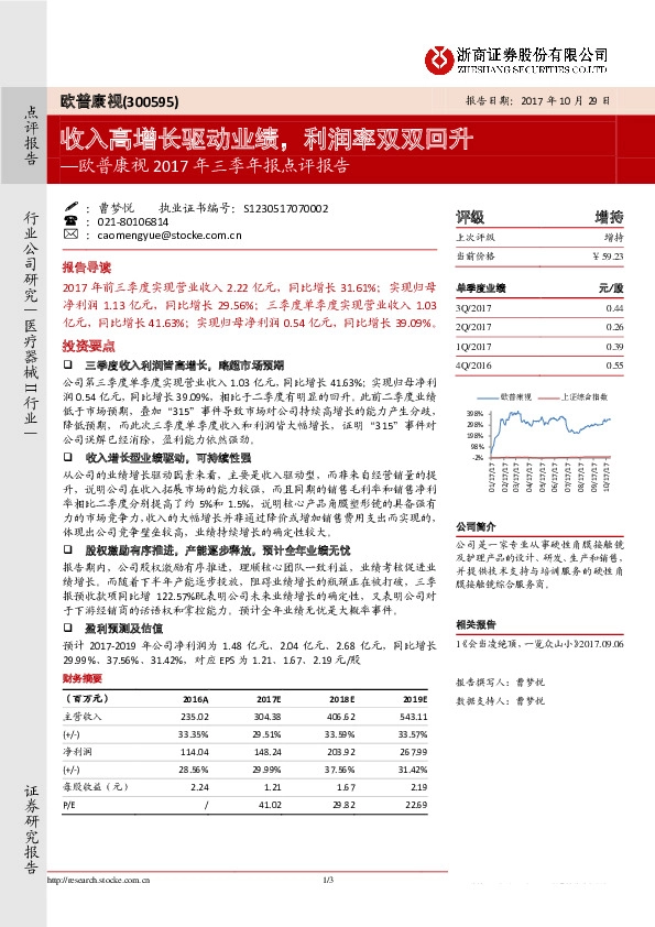 收入高增长驱动业绩，利润率双双回升