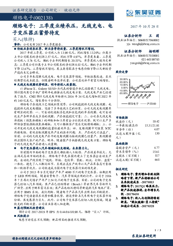 三季度业绩承压，无线充电、电子变压器正蓄势待发