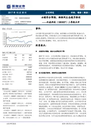 三季报点评：业绩符合预期，物联网生态稳步推进