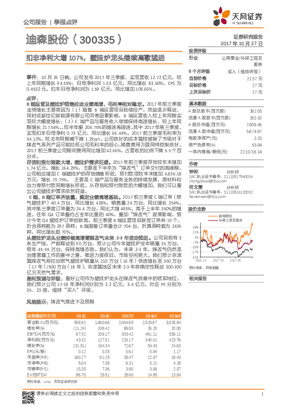 扣非净利大增107%，壁挂炉龙头继续高歌猛进
