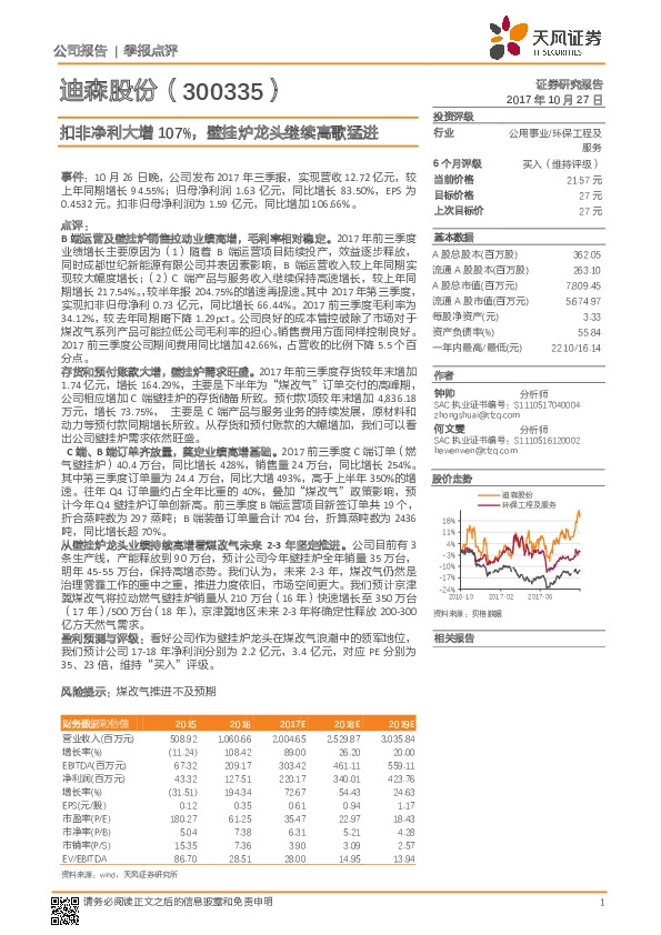 扣非净利大增107%，壁挂炉龙头继续高歌猛进