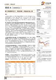 第三季度营利双升，受益玻璃、多晶硅价格上涨