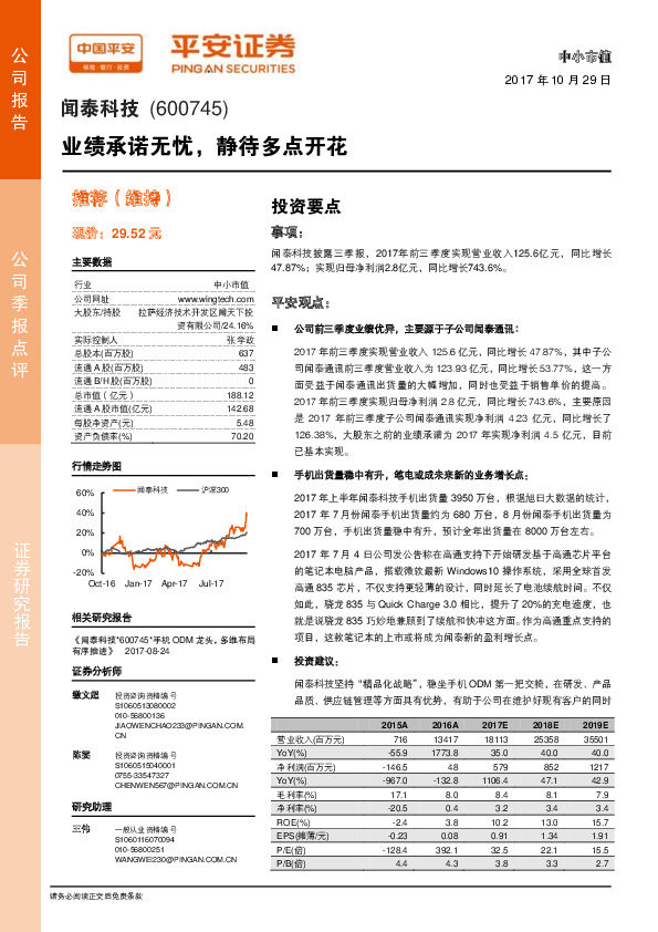 业绩承诺无忧，静待多点开花