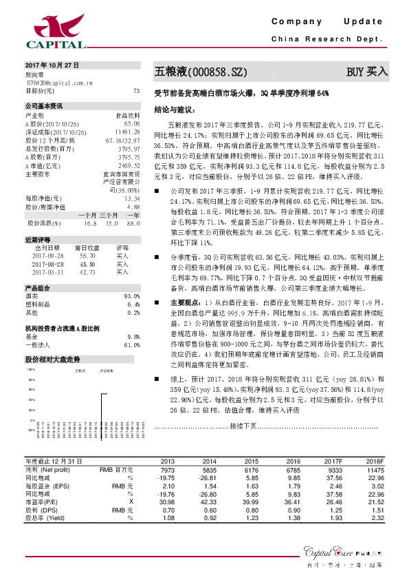 受节前备货高端白酒市场火爆，3Q单季度净利增64%