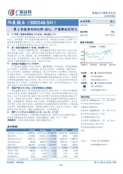 第3季度净利环比降28%，产量释放空间大