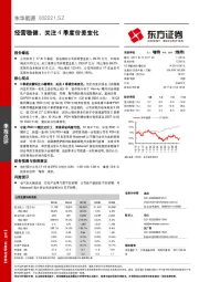 经营稳健，关注4季度价差变化