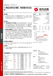 3季报业绩符合预期，继续看好未来成长