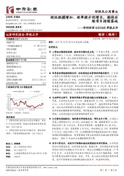 季报点评：投运规模增加、效率提升促增长，期待后续项目持续落地