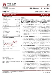 季报点评：净息差企稳回升，资产质量稳定