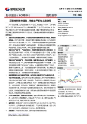 正极材料增势强劲，估值水平仍存上涨空间