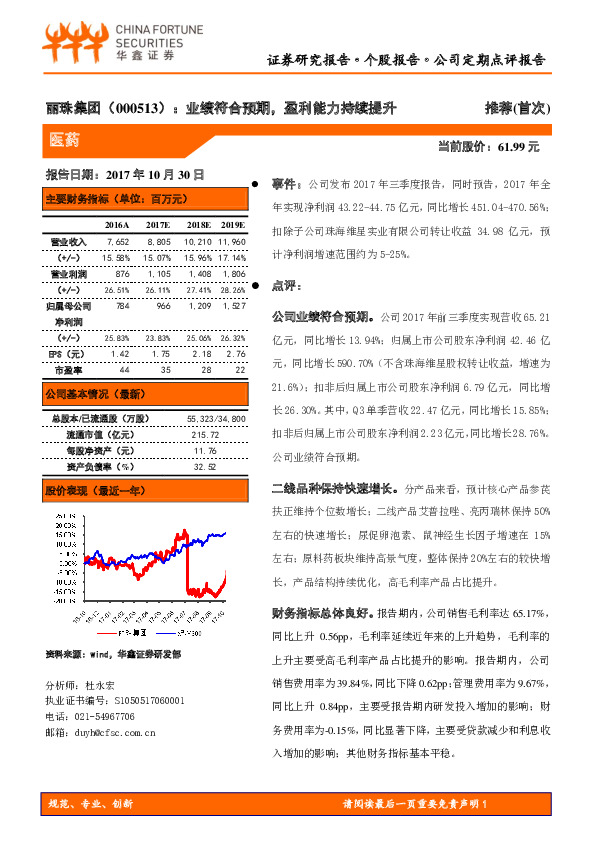 业绩符合预期，盈利能力持续提升