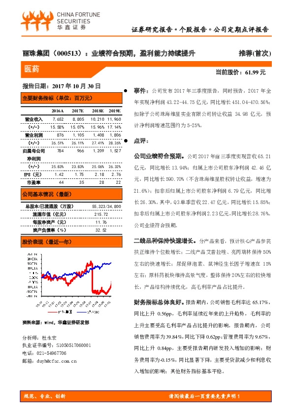业绩符合预期，盈利能力持续提升