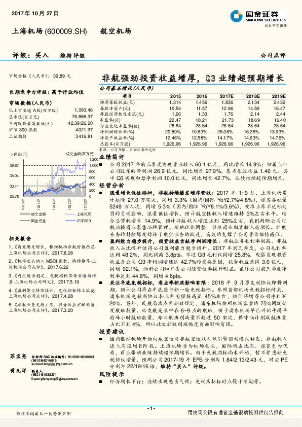 非航强劲投资收益增厚，Q3业绩超预期增长