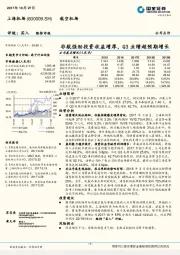 非航强劲投资收益增厚，Q3业绩超预期增长