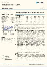 货运剥离拉低营收增速，航油成本压力仍在