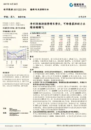 净利润维持强势增长势头，可转债获批助力业绩持续腾飞