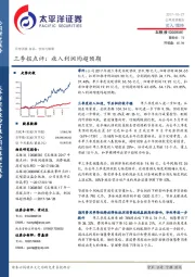 三季报点评：收入利润均超预期