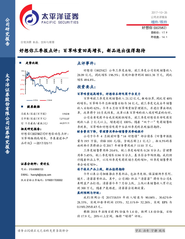 好想你三季报点评：百草味重回高增长，新品迭出值得期待