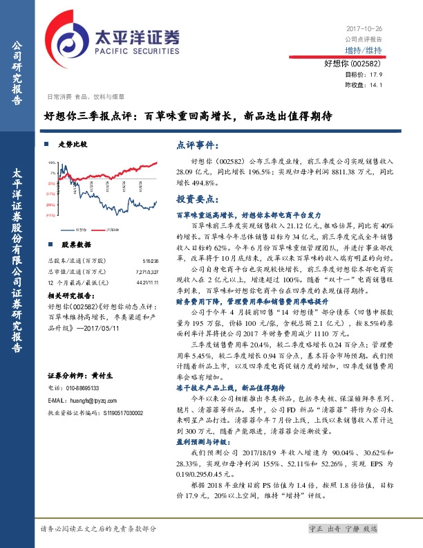 好想你三季报点评：百草味重回高增长，新品迭出值得期待