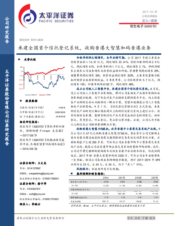 承建全国首个信托登记系统，收购香港大智慧加码香港业务