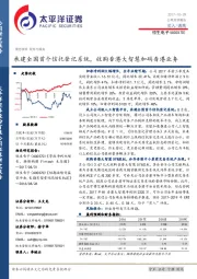 承建全国首个信托登记系统，收购香港大智慧加码香港业务