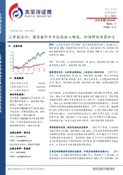 三季报点评： 国窖量价齐升拉高收入增速，利润弹性有望加大