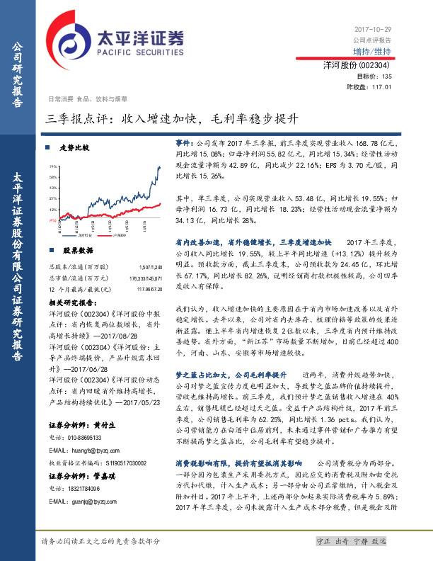 三季报点评：收入增速加快，毛利率稳步提升