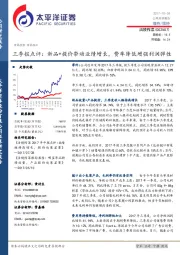 三季报点评：新品+提价带动业绩增长，费率降低增强利润弹性