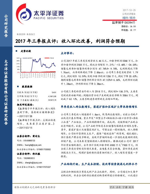 2017年三季报点评：收入环比改善，利润符合预期