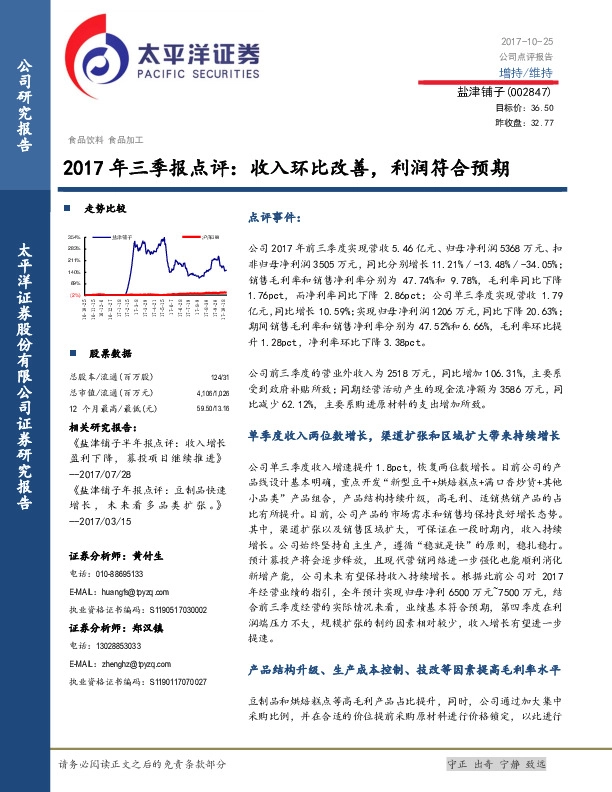 2017年三季报点评：收入环比改善，利润符合预期