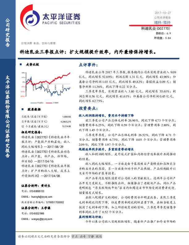 三季报点评：扩大规模提升效率，内外兼修保持增长。