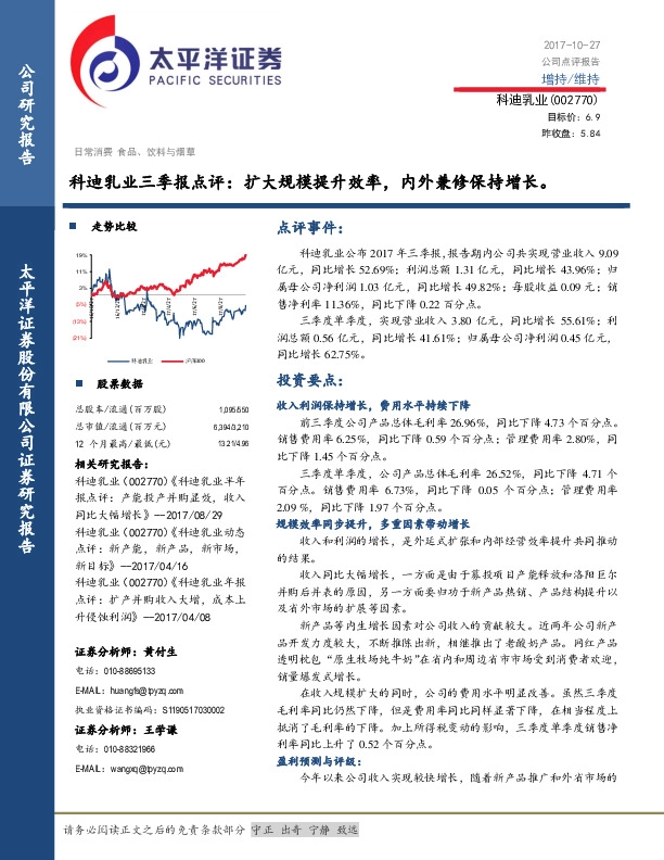三季报点评：扩大规模提升效率，内外兼修保持增长。