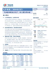 完成泰坦新动力过户，收入增长再加速