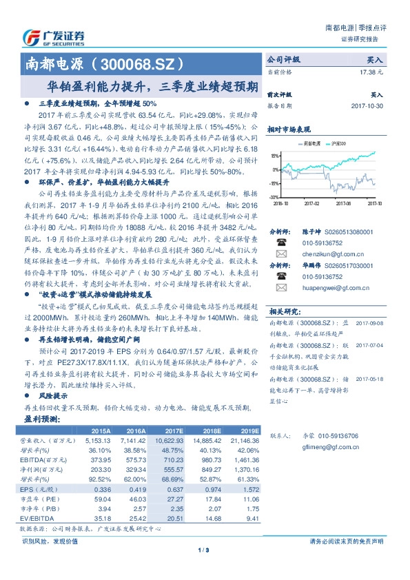 华铂盈利能力提升，三季度业绩超预期