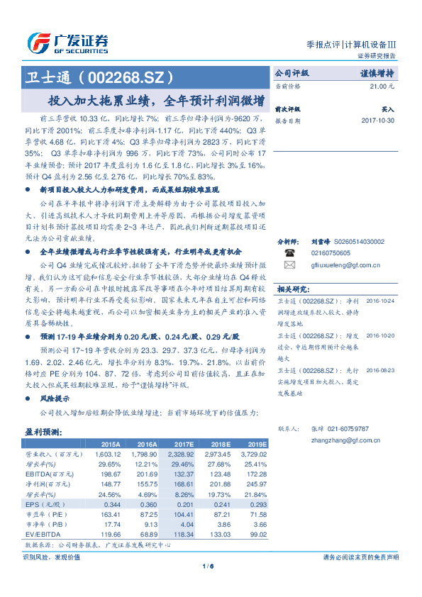 投入加大拖累业绩，全年预计利润微增