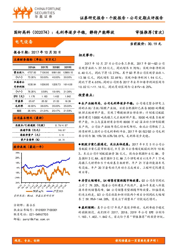 毛利率逐步平稳，静待产能释放
