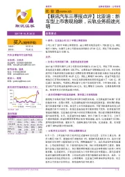 三季报点评：新车型上市表现抢眼，云轨业务前途光明