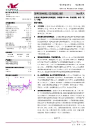 公司前三季度结转毛利率提高，净利润YOY+34%，符合预期，给予“买入”评级