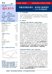 2017年三季报点评:职教业务稳定增长,盈利能力逐季提升