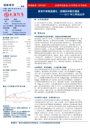 2017年三季报点评:教育并表高速增长,玻璃保持稳定增速