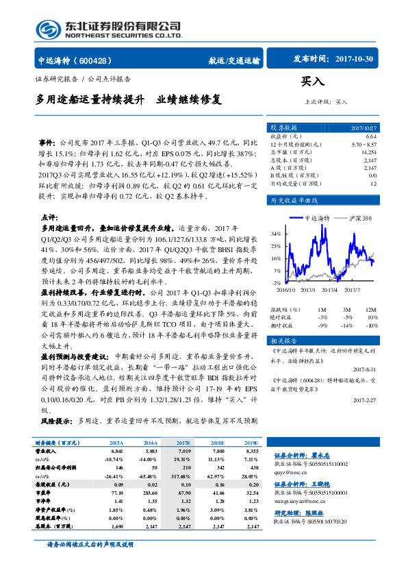 多用途船运量持续提升 业绩继续修复