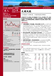 三季度收入创新高，业绩增速底部确认